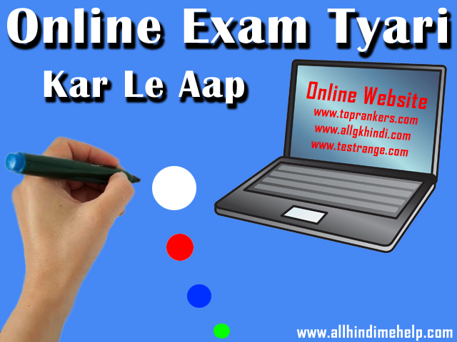 Online Exam Kaise Hota Hai | IBPS BANK, SSC CGL, RAILWAY