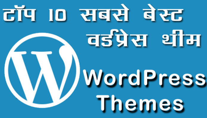 WordPress Ke Liye Top Premium Themes Free Download