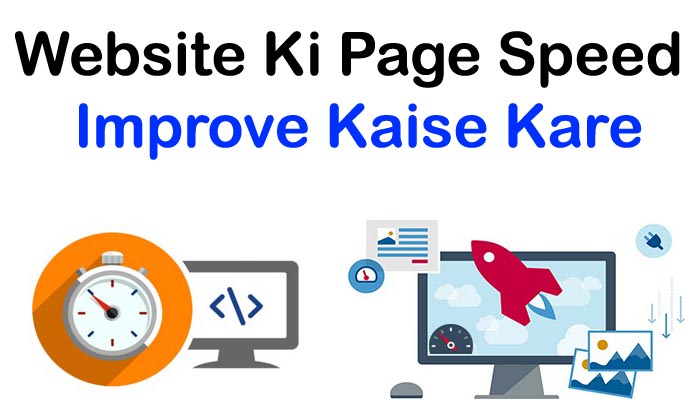 Website Ki Page Speed Improve Kaise Kare