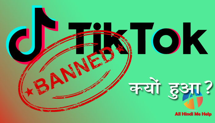 Tik Tok Banned in India Reason Latest News in Hindi