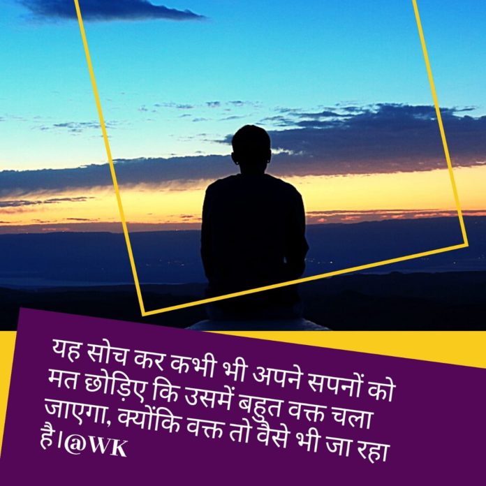56+ Motivational Life Thoughts in Hindi,