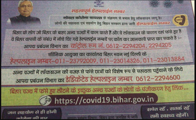 Bihar Migrant Registration Form Online 