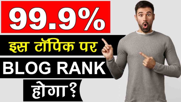 Best Topic For Blogging In Hindi