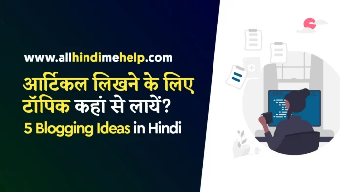 ide blogging untuk pemula di hindi 2022